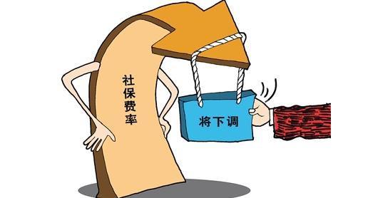 全国已有超12个省份下调社保费率养老待遇是否降低？