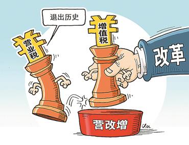 人力资源服务行业“营改增”相关政策获点赞