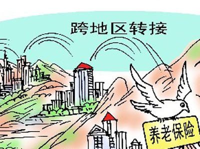 异地就业社保怎么办？