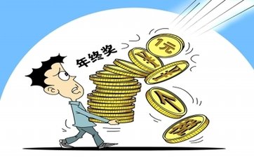 奖金等于绩效工资吗？年终奖是法定的吗？